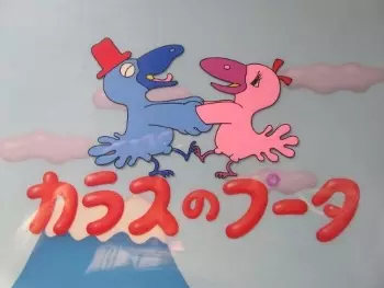 Capa de Karasu no Puuta
