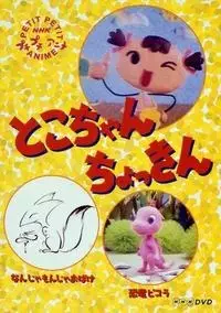 Capa de Kyouryou Pikora