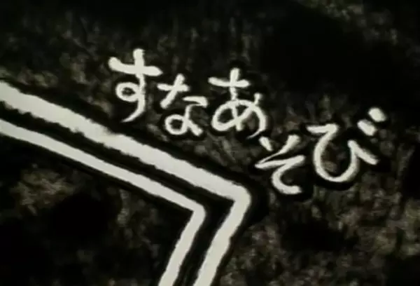 Capa de Suna Asobi