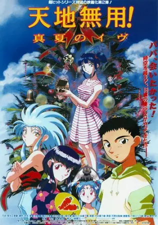 Capa de Tenchi Muyou! Manatsu no Eve