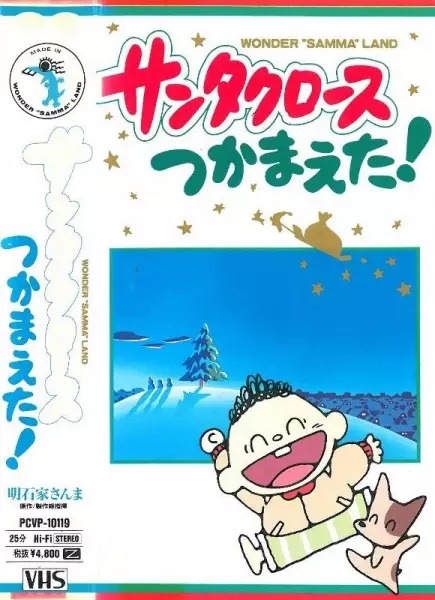 Capa de Santa Claus Tsukamaeta!