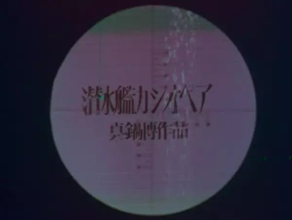 Capa de Sensuikan Cassiopeia