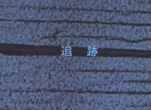 Capa de Tsuiseki