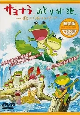 Capa de Sayonara, Midori ga ike: Tobe! Tako Glider!!