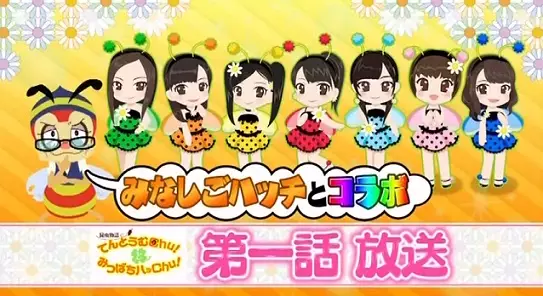 Capa de Konchuu Monogatari Tentoumu Chu! to Mitsubachi Hatsu Chu!