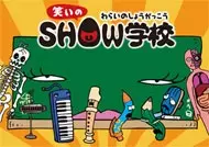 Capa de Warai no Show Gakkou