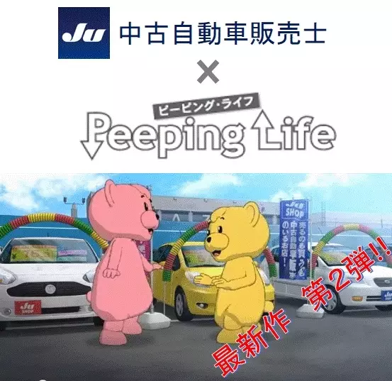 Capa de JU Chuuko Jidousha Hanbaishi x Peeping Life