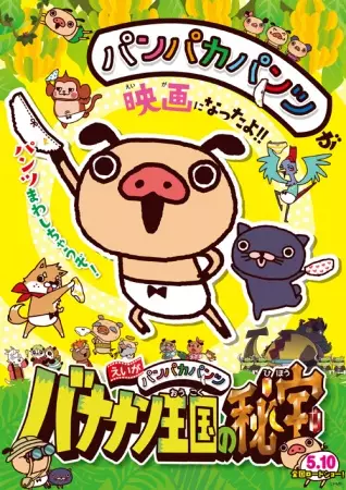 Capa de Panpaka Pants Movie: Bananan Oukoku no Hihou