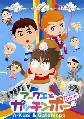Capa de Akuei to Gacchinpo