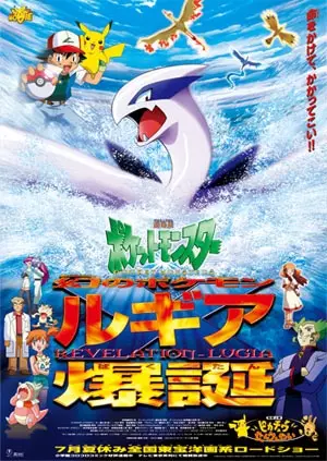 Capa de Pokemon O Filme 02: Maboroshi no Pokemon Lugia Bakutan