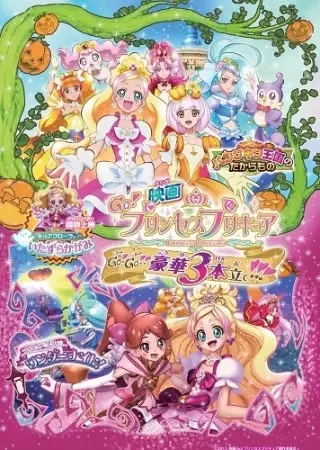 Capa de Go! Princess Precure Movie: Go! Go!! Gouka 3-bondate!!!