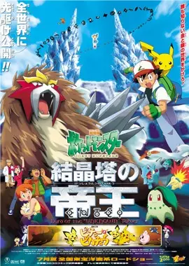 Capa de Pokemon Movie 03: Kesshoutou no Teiou Entei