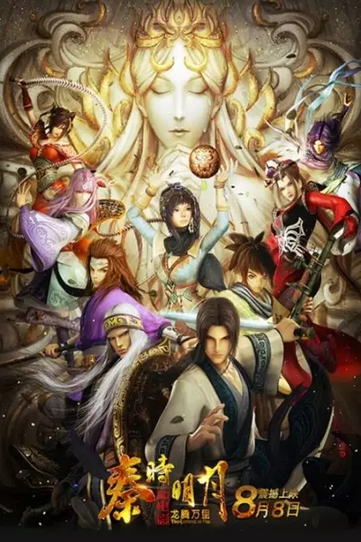 Capa de Qin Shi Mingyue 3D: Dianying Longteng Wanli