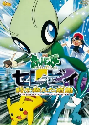 Capa de Pokemon Movie 04: Celebi Toki wo Koeta Deai