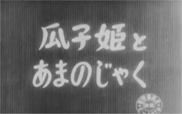 Capa de Uriko-hime to Amanojaku