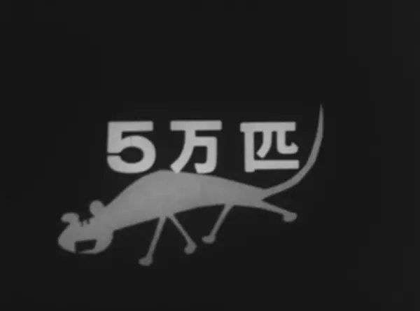 Capa de Goman-hiki