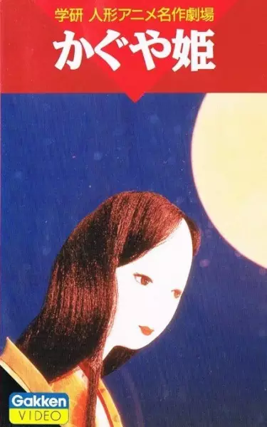 Capa de Kaguya-hime