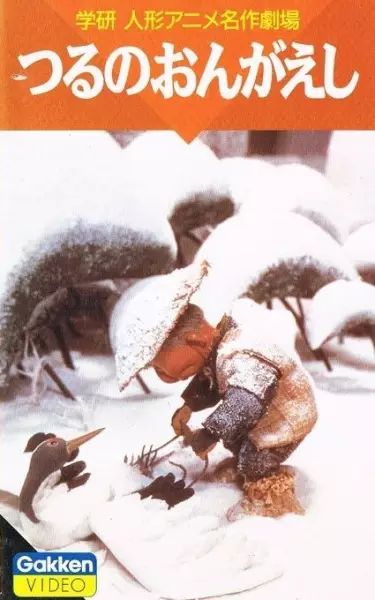 Capa de Tsuru no Ongaeshi