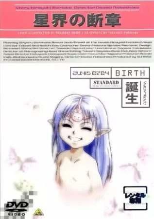 Capa de Seikai no Danshou: Tanjou