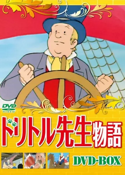 Capa de Dolittle-sensei Monogatari
