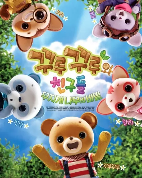 Capa de Kkurukkuru-wa Chingu-deul