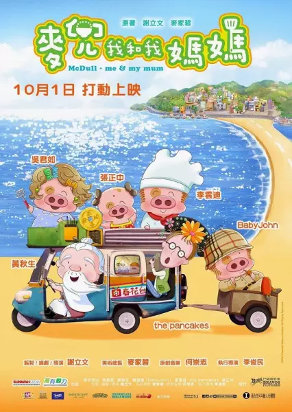 Capa de McDull: Wo He Wo Mama