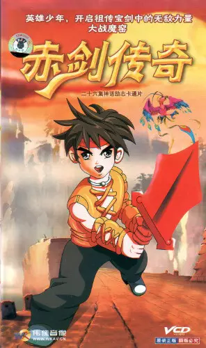 Capa de Chi Jian Chuanqi