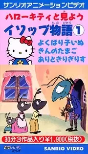 Capa de Hello Kitty to Miyou: Aesop Monogatari