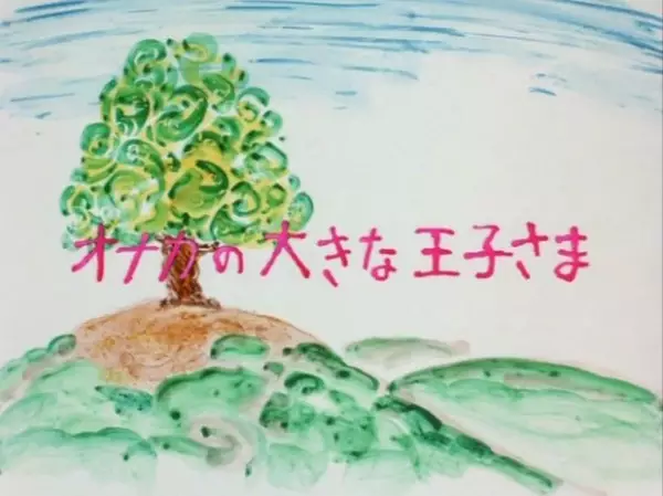 Capa de Onaka no Ookina Oujisama