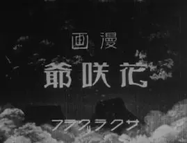Capa de Hanasaka Jiisan