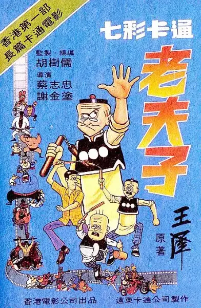 Capa de Qi Cai Lao Fu Zi