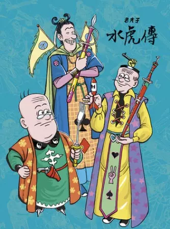 Capa de Lao Fu Zi Shui Hu Chuan