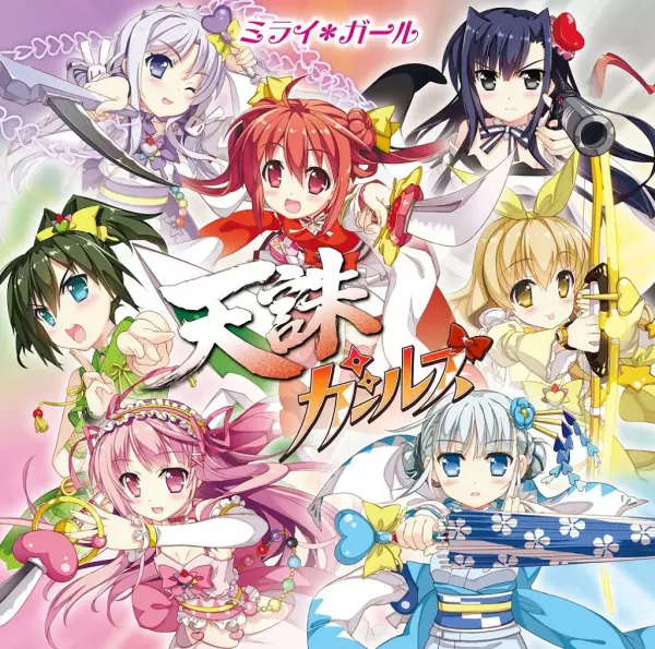 Capa de Black Bullet: Tenchuu*Girls