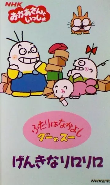 Capa de Futari wa Nakayoshi: Goo to Sue