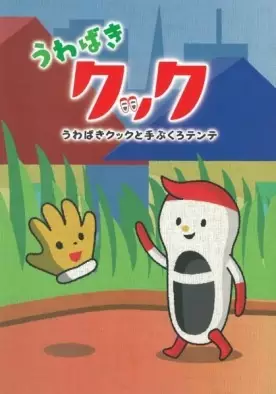 Capa de Uwabaki Cook