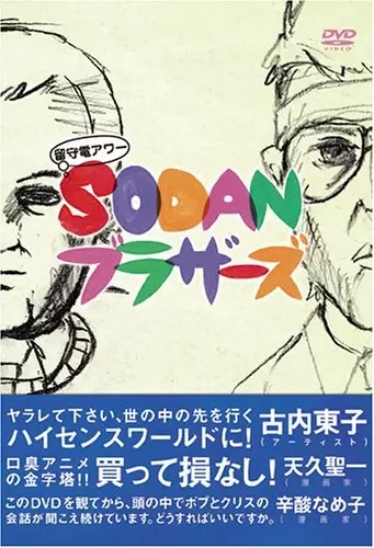 Capa de Rusuden Hour: Sodan Brothers