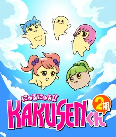 Capa de Nyuru Nyuru!! Kakusen-kun 2nd Season