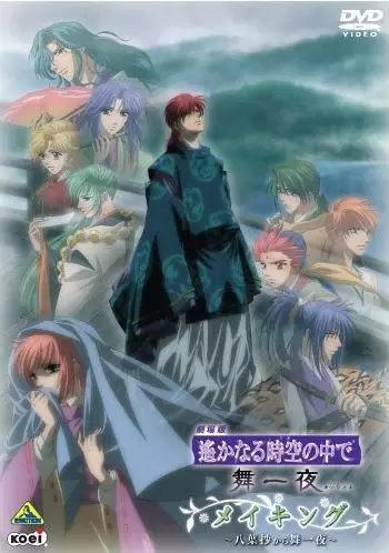 Capa de Harukanaru Toki no Naka de: Hachiyou Shou Recap