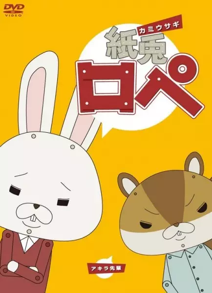 Capa de Kamiusagi Rope Specials
