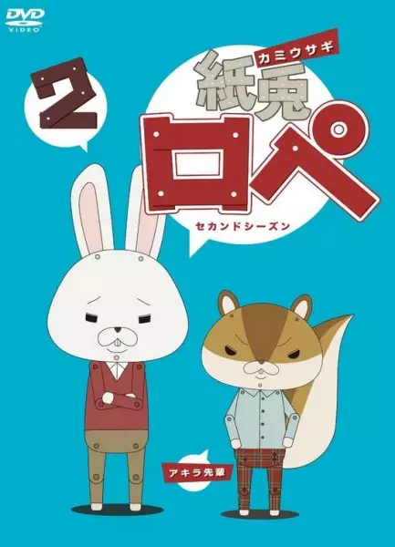 Capa de Kamiusagi Rope 2 Specials