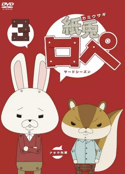Capa de Kamiusagi Rope 3