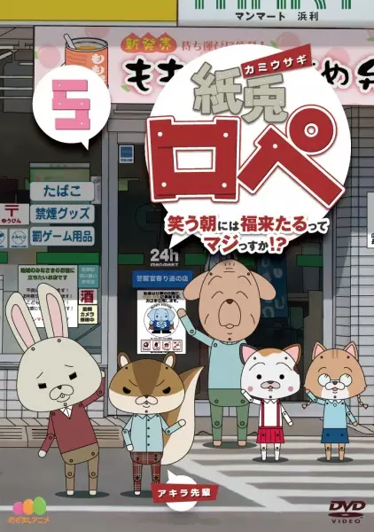 Capa de Kamiusagi Rope: Warau Asa ni wa Fukuraitaru tte Maji ssuka!?