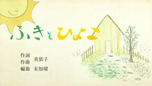 Capa de Fuki to Hiyoko