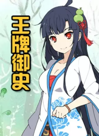 Capa de Wangpai Yushi Di 0 Ji
