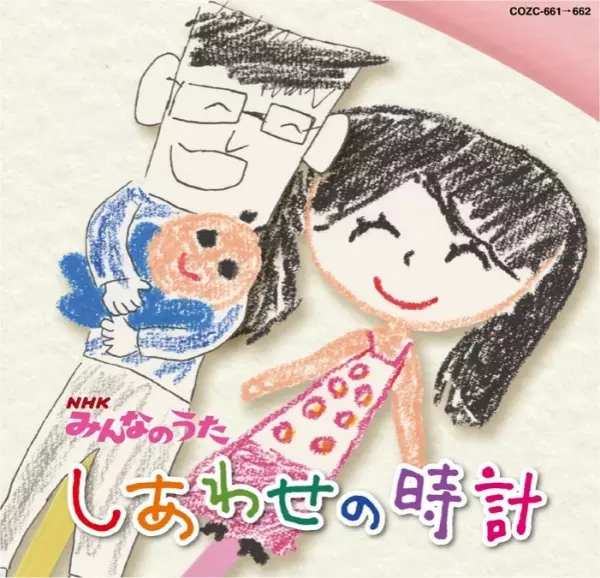 Capa de Shiawase no Tokei