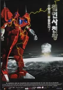 Capa de Chel-in sacheon-wang