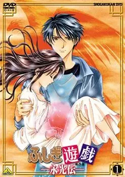 Capa de Fushigi Yuugi: Eikouden