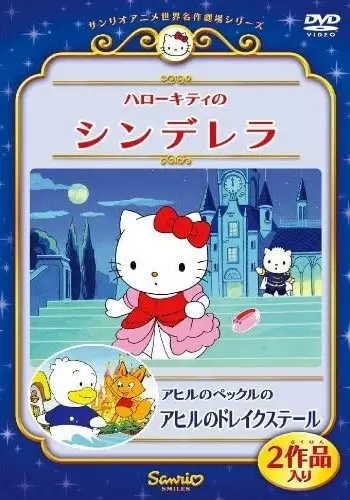 Capa de Hello Kitty no Cinderella (OVA)
