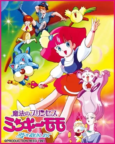Capa de Mahou no Princess Minky Momo: Yume wo Dakishimete Specials