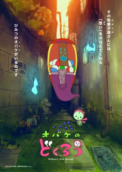 Capa de Obake no Dokurou